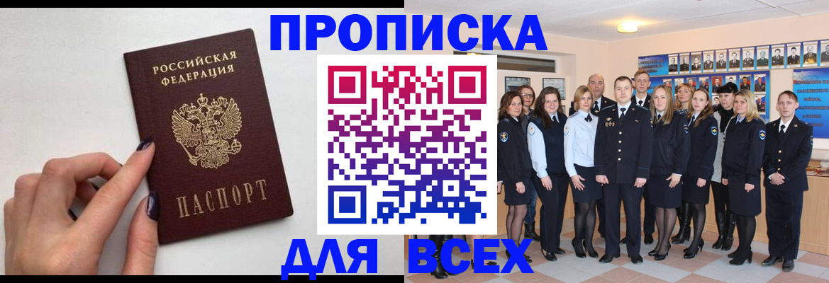 прописка для военкомата в Гусеве